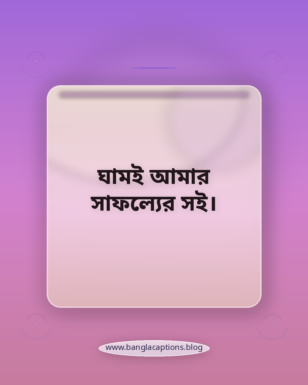 ঘামই আমার সাফল্যের সই। - জিম নিয়ে ক্যাপশন