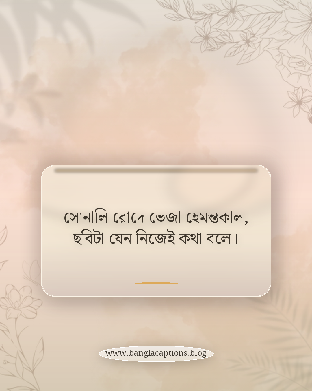 সোনালি রোদে ভেজা হেমন্তকাল, ছবিটা যেন নিজেই কথা বলে। - হেমন্তকাল নিয়ে ক্যাপশন