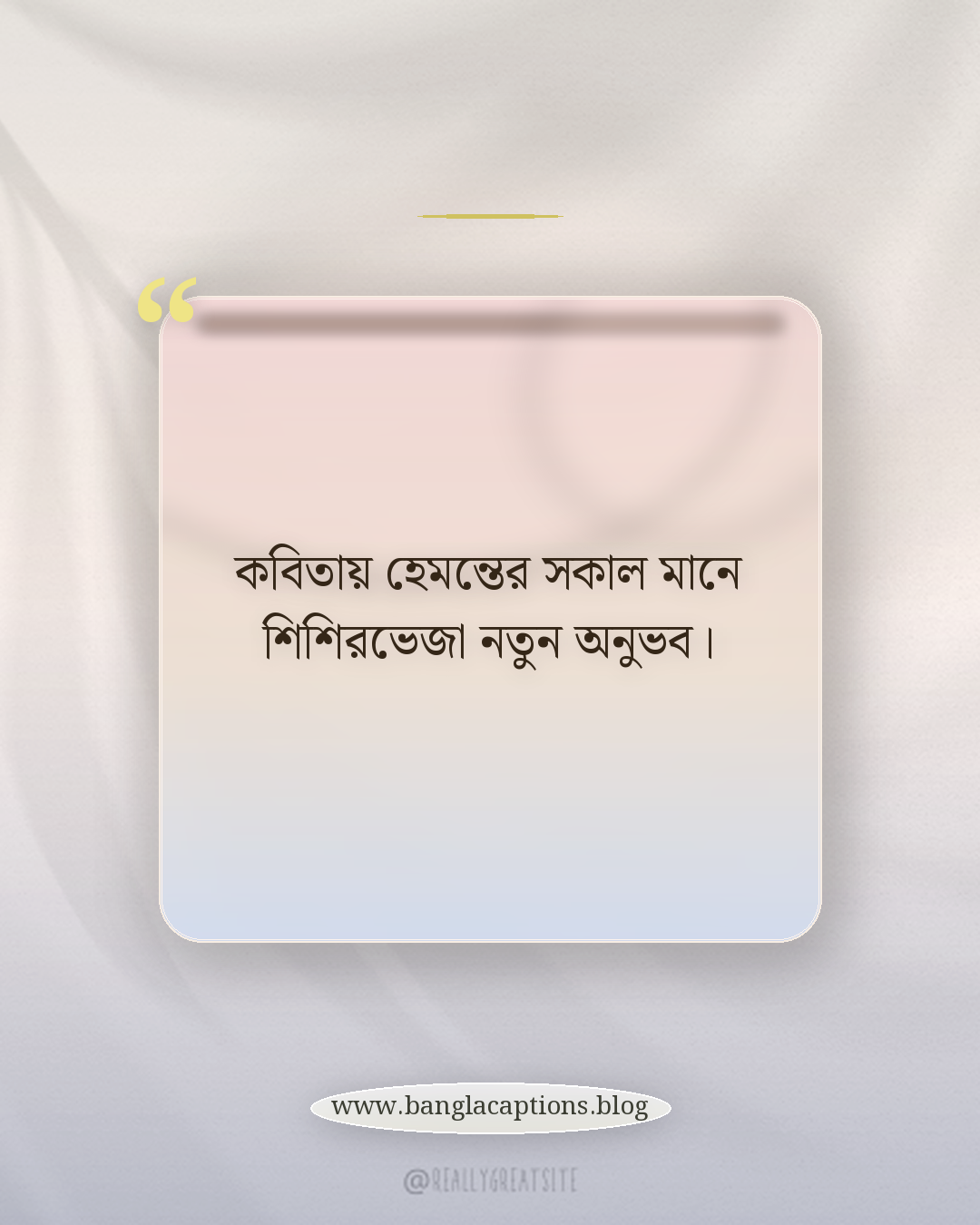 কবিতায় হেমন্তের সকাল মানে শিশিরভেজা নতুন অনুভব। - হেমন্তকাল নিয়ে কবিদের উক্তি