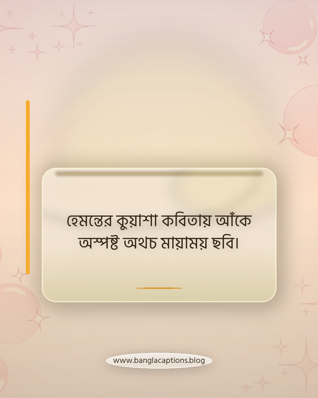 হেমন্তের কুয়াশা কবিতায় আঁকে অস্পষ্ট অথচ মায়াময় ছবি। - হেমন্তকাল নিয়ে কবিদের উক্তি