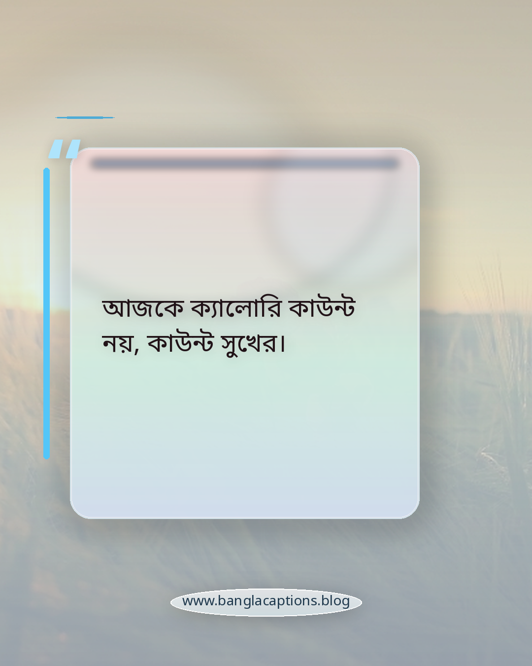 আজকে ক্যালোরি কাউন্ট নয়, কাউন্ট সুখের। - আইসক্রিম ক্যাপশন