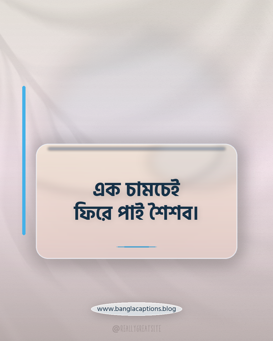 এক চামচেই ফিরে পাই শৈশব। - আইসক্রিম নিয়ে ক্যাপশন