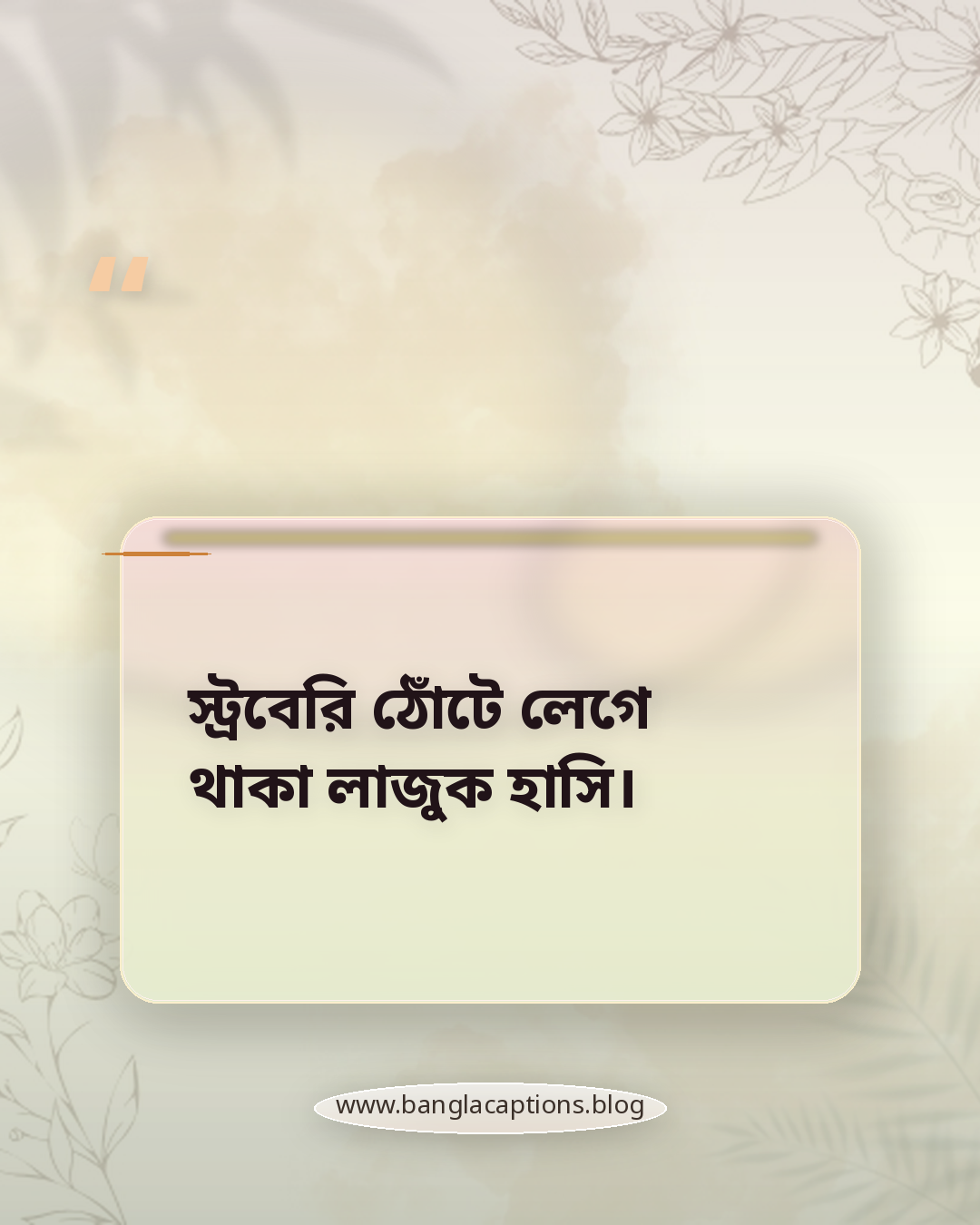 স্ট্রবেরি ঠোঁটে লেগে থাকা লাজুক হাসি। - আইসক্রিম নিয়ে কবিতা