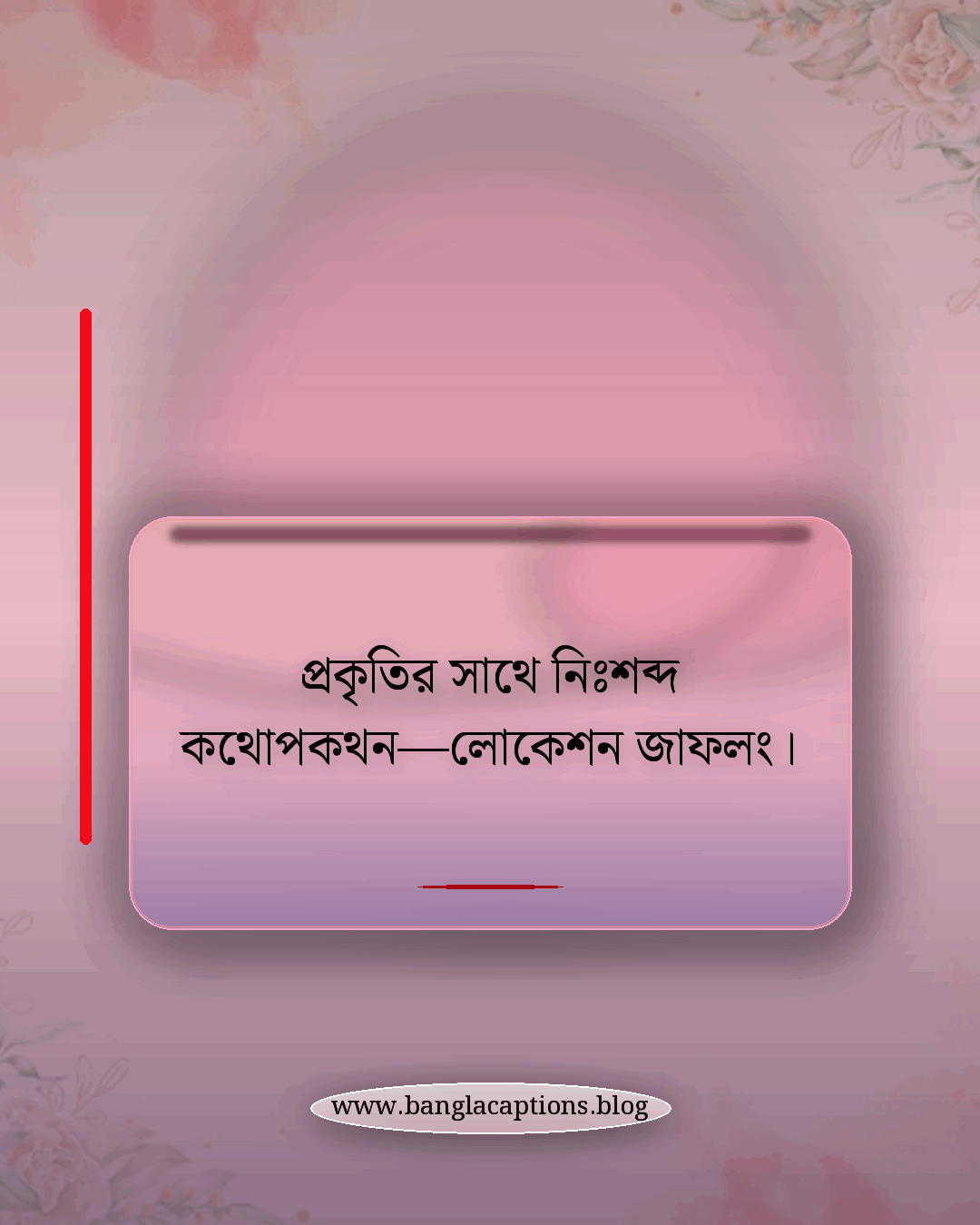 প্রকৃতির সাথে নিঃশব্দ কথোপকথন—লোকেশন জাফলং। - জাফলং নিয়ে ক্যাপশন