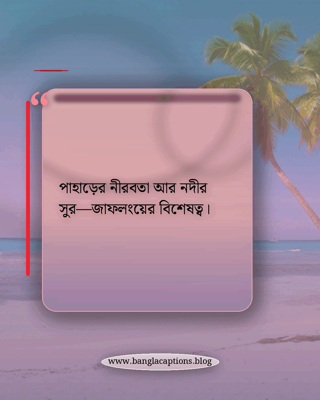 পাহাড়ের নীরবতা আর নদীর সুর—জাফলংয়ের বিশেষত্ব। - জাফলং নিয়ে ক্যাপশন