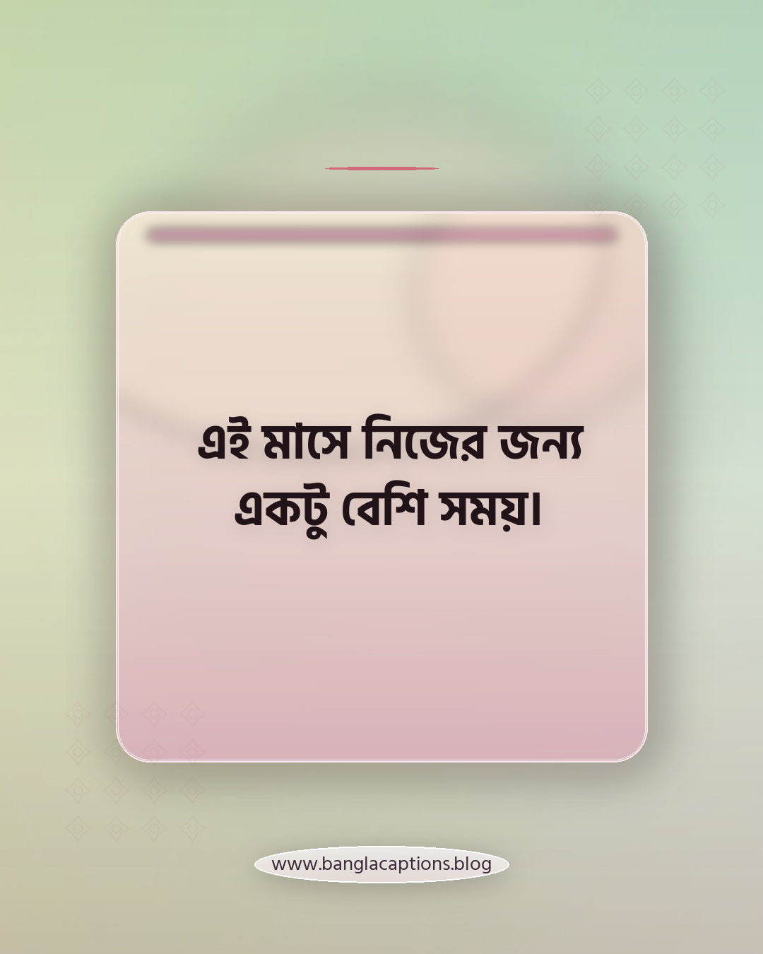 এই মাসে নিজের জন্য একটু বেশি সময়। - জানুয়ারি মাস নিয়ে স্ট্যাটাস