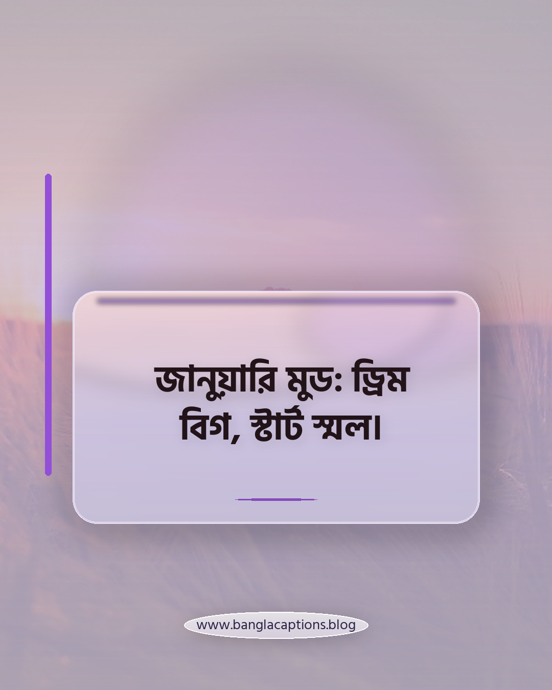 জানুয়ারি মুড: ড্রিম বিগ, স্টার্ট স্মল। - জানুয়ারি mood caption