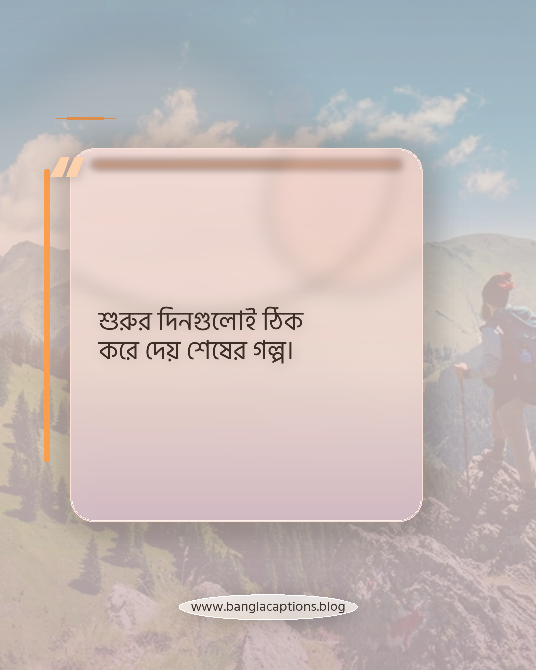 শুরুর দিনগুলোই ঠিক করে দেয় শেষের গল্প। - জানুয়ারি নিয়ে কিছু কথা