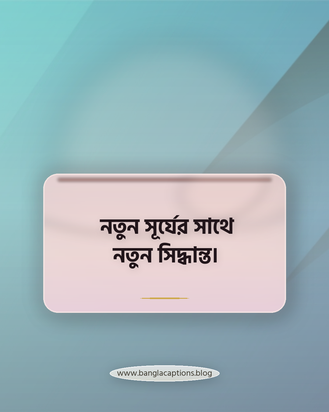 নতুন সূর্যের সাথে নতুন সিদ্ধান্ত। - জানুয়ারির নতুন শুরু নিয়ে ক্যাপশন