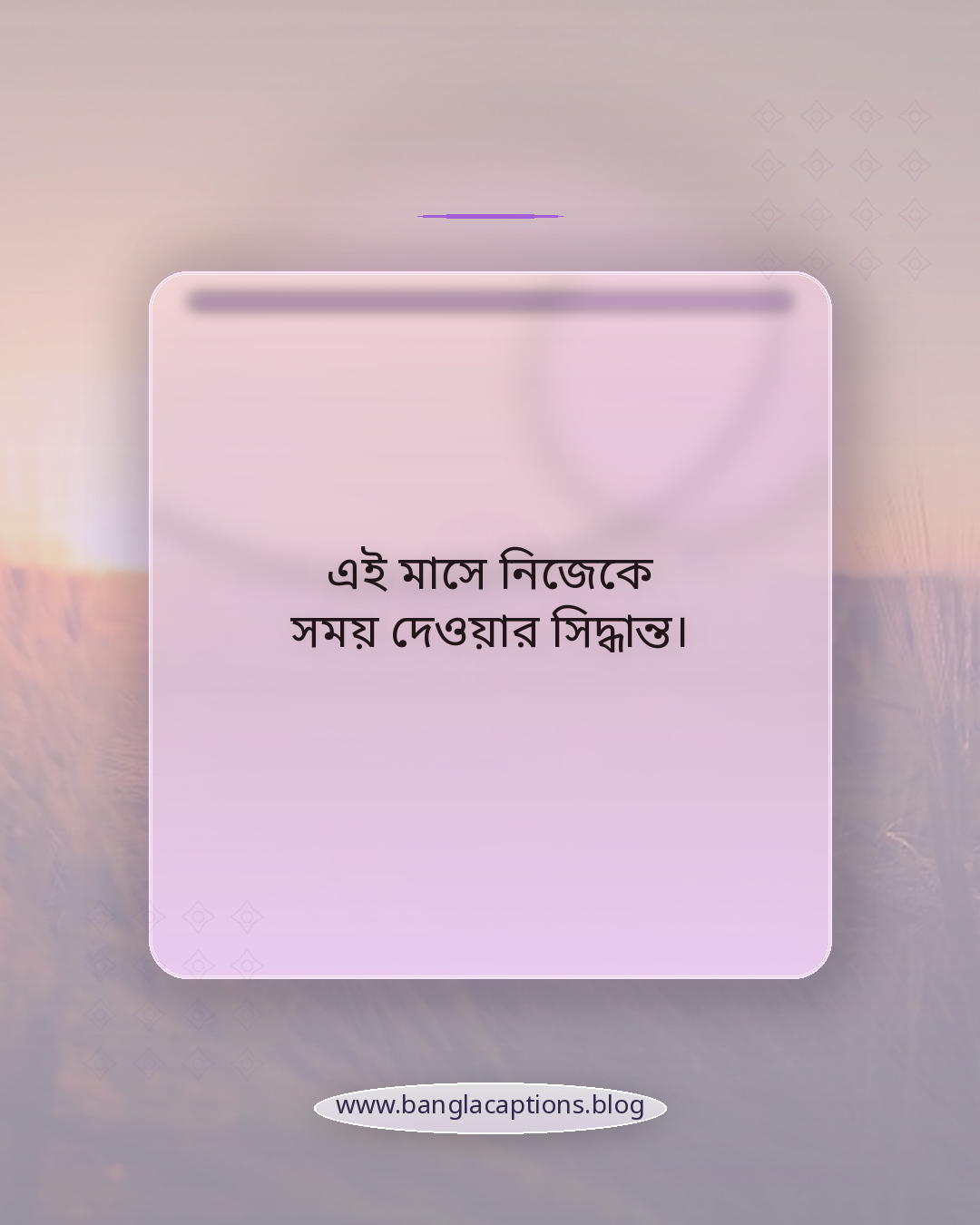 এই মাসে নিজেকে সময় দেওয়ার সিদ্ধান্ত। - জানুয়ারির নতুন শুরু নিয়ে ক্যাপশন