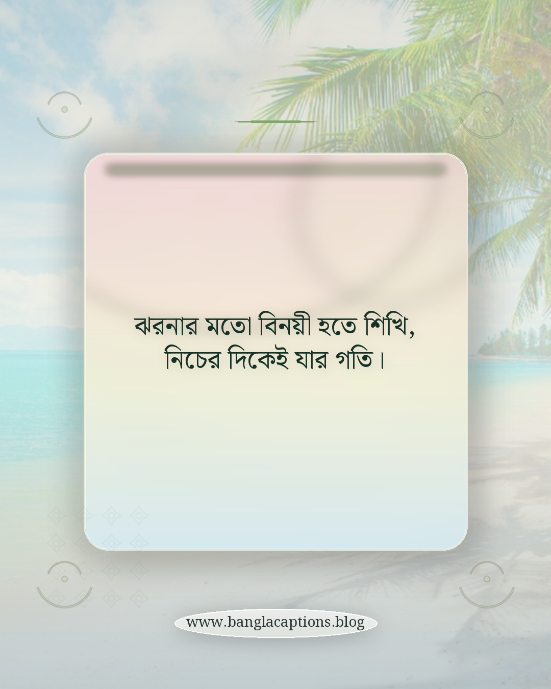 ঝরনার মতো বিনয়ী হতে শিখি, নিচের দিকেই যার গতি। - ঝরনা নিয়ে ইসলামিক ক্যাপশন