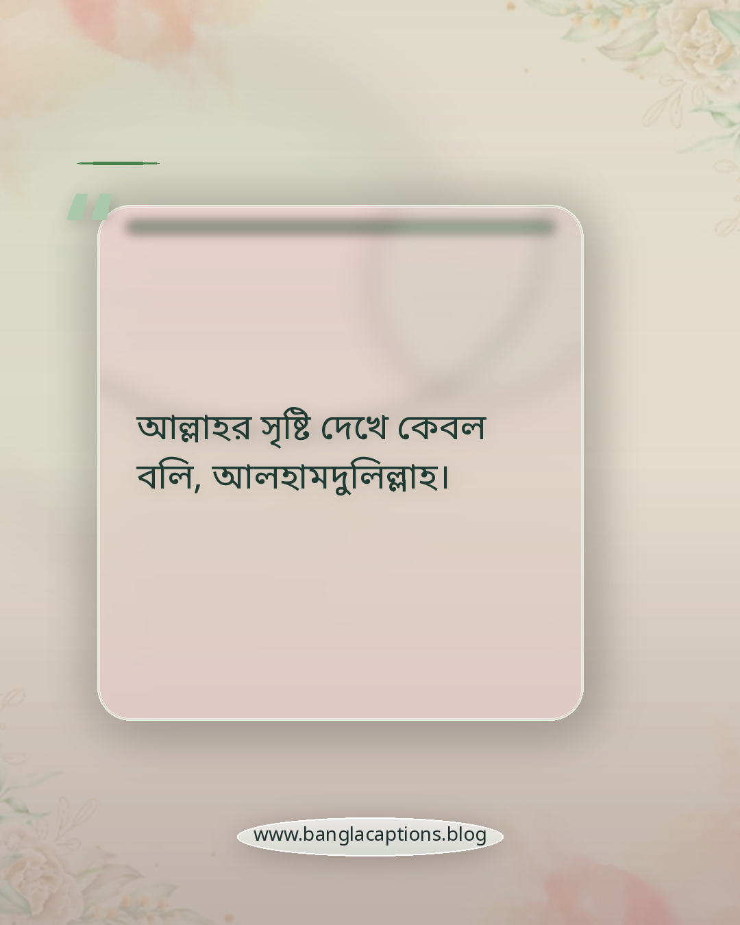 আল্লাহর সৃষ্টি দেখে কেবল বলি, আলহামদুলিল্লাহ। - ঝরনা নিয়ে ইসলামিক ক্যাপশন