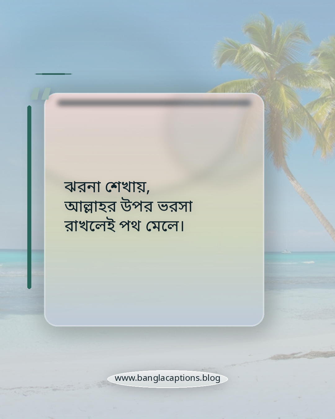 ঝরনা শেখায়, আল্লাহর উপর ভরসা রাখলেই পথ মেলে। - ঝরনা নিয়ে ইসলামিক ক্যাপশন