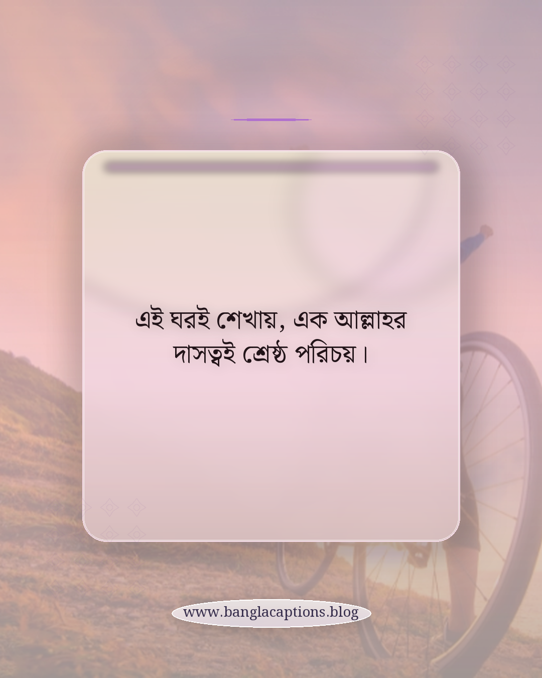 এই ঘরই শেখায়, এক আল্লাহর দাসত্বই শ্রেষ্ঠ পরিচয়। - কাবা ঘর নিয়ে ক্যাপশন