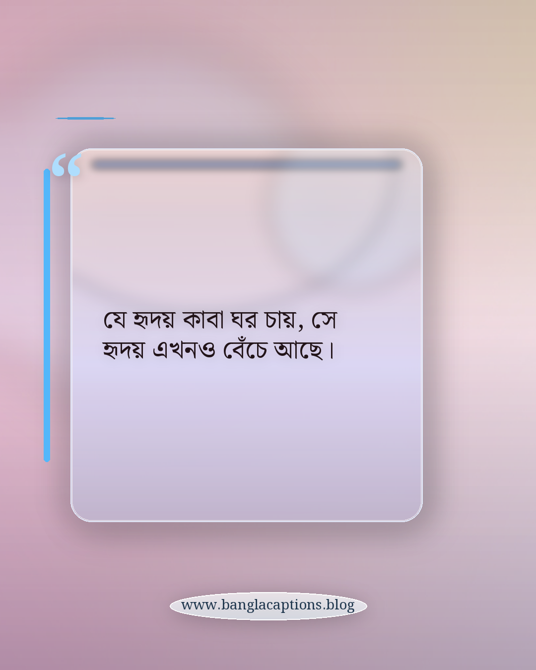 যে হৃদয় কাবা ঘর চায়, সে হৃদয় এখনও বেঁচে আছে। - কাবা ঘর নিয়ে উক্তি