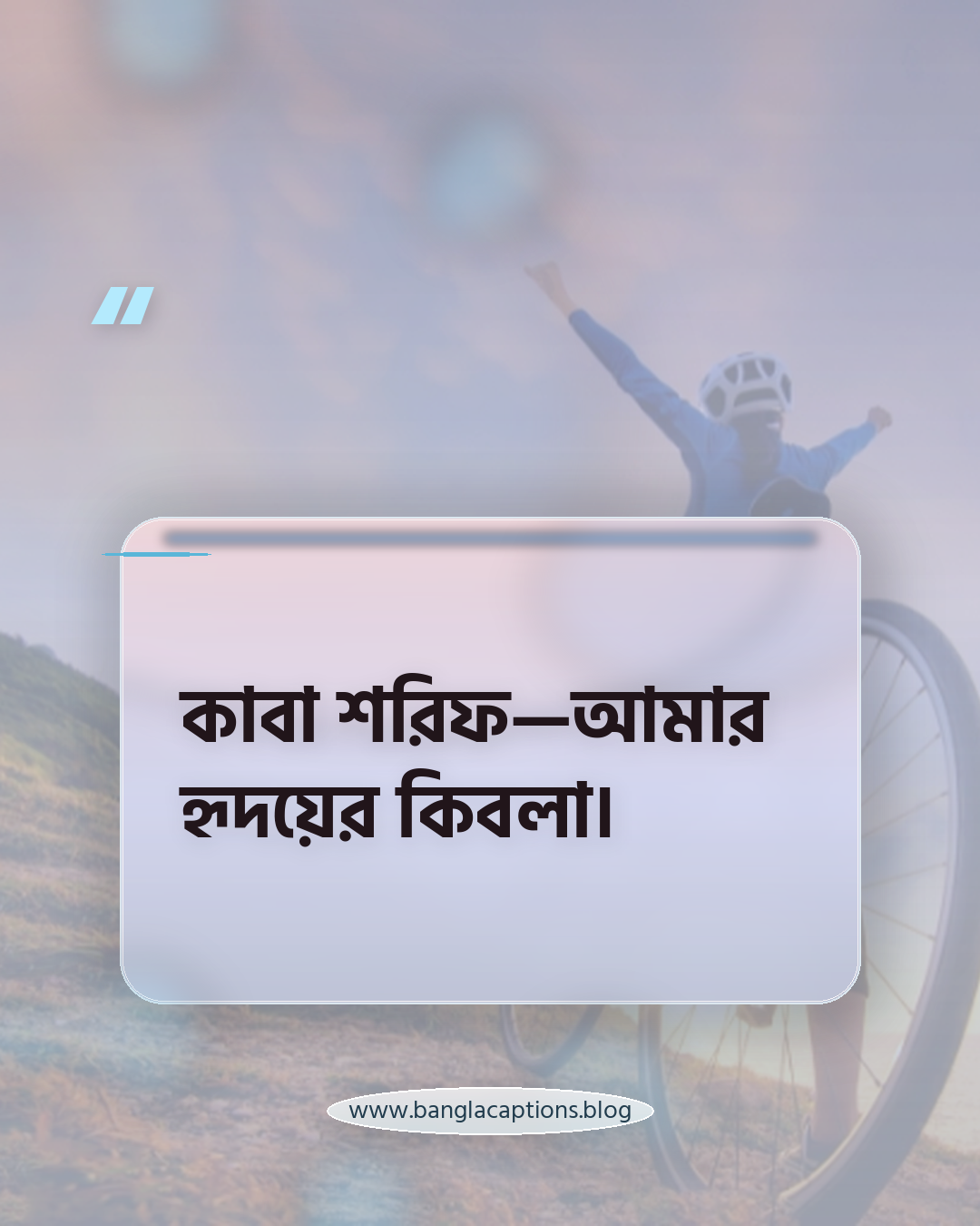 কাবা শরিফ—আমার হৃদয়ের কিবলা। - কাবা শরিফ নিয়ে স্ট্যাটাস