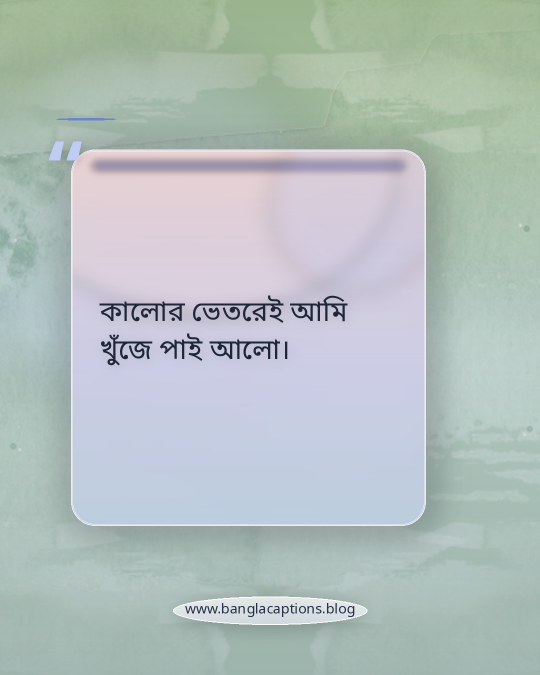 কালোর ভেতরেই আমি খুঁজে পাই আলো। - কালো নিয়ে ক্যাপশন