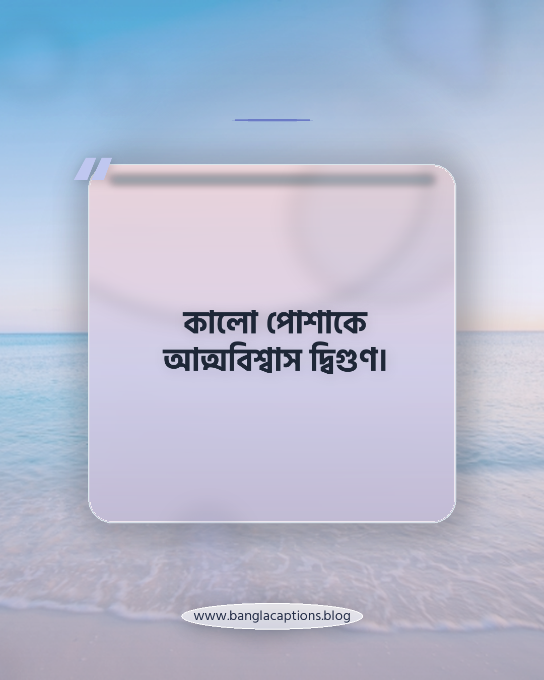 কালো পোশাকে আত্মবিশ্বাস দ্বিগুণ। - কালো নিয়ে ক্যাপশন