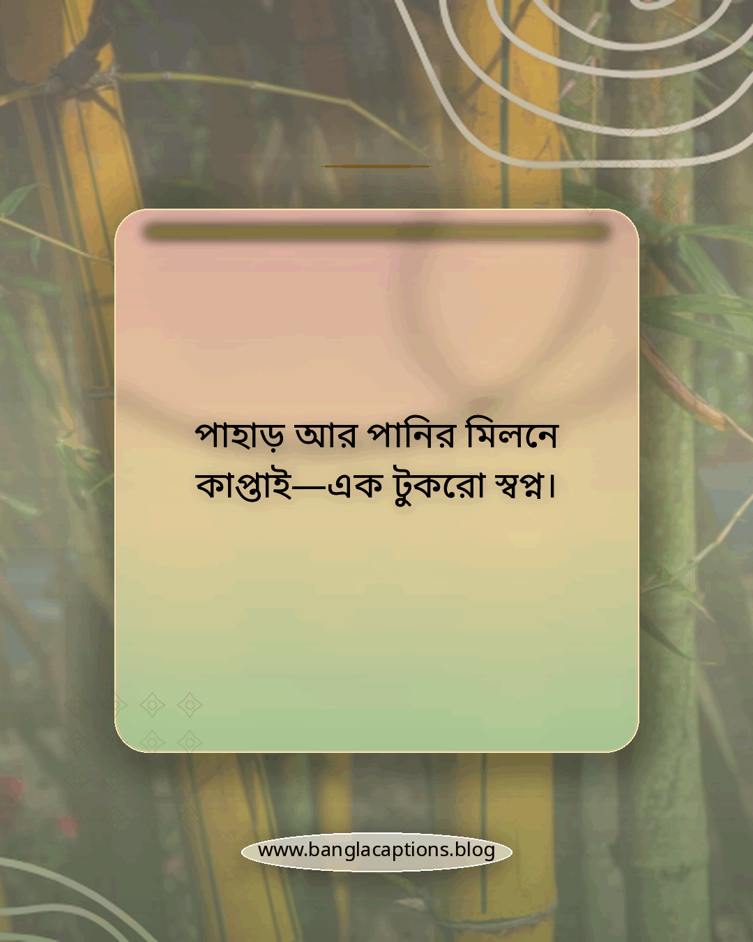 পাহাড় আর পানির মিলনে কাপ্তাই—এক টুকরো স্বপ্ন। - কাপ্তাই লেক নিয়ে ক্যাপশন