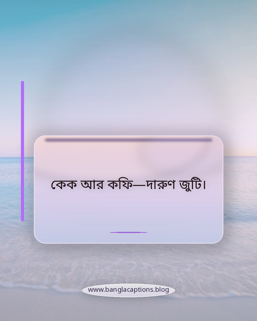 কেক আর কফি—দারুণ জুটি। - কেক ক্যাপশন