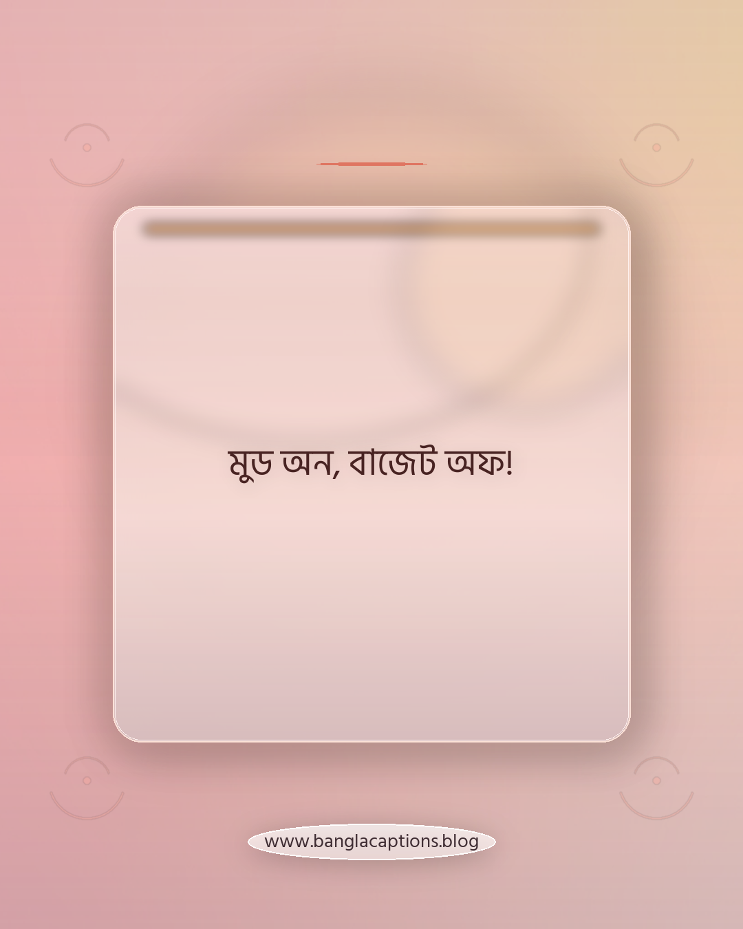 মুড অন, বাজেট অফ! - কেনাকাটা mood caption