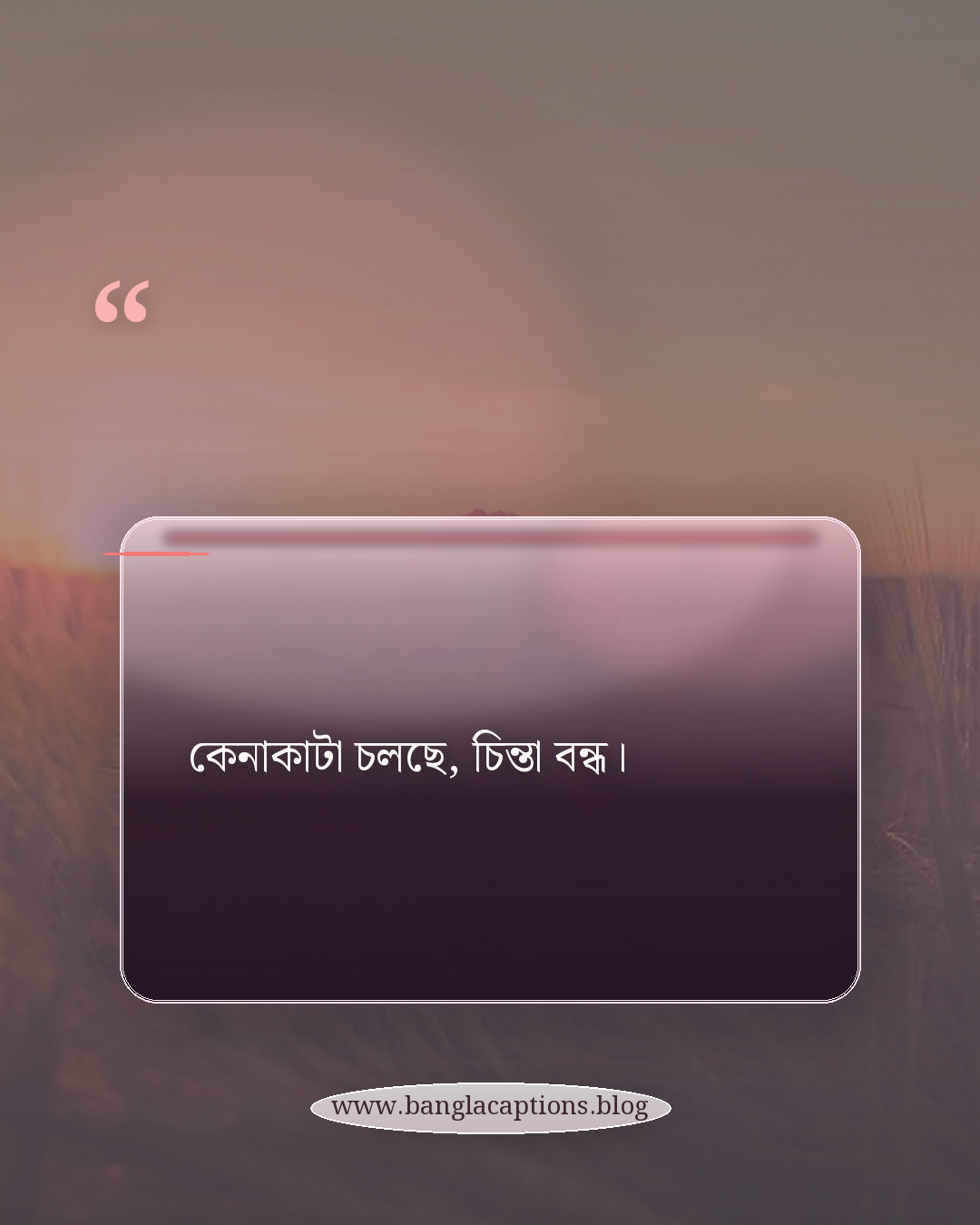 কেনাকাটা চলছে, চিন্তা বন্ধ। - কেনাকাটা নিয়ে ক্যাপশন