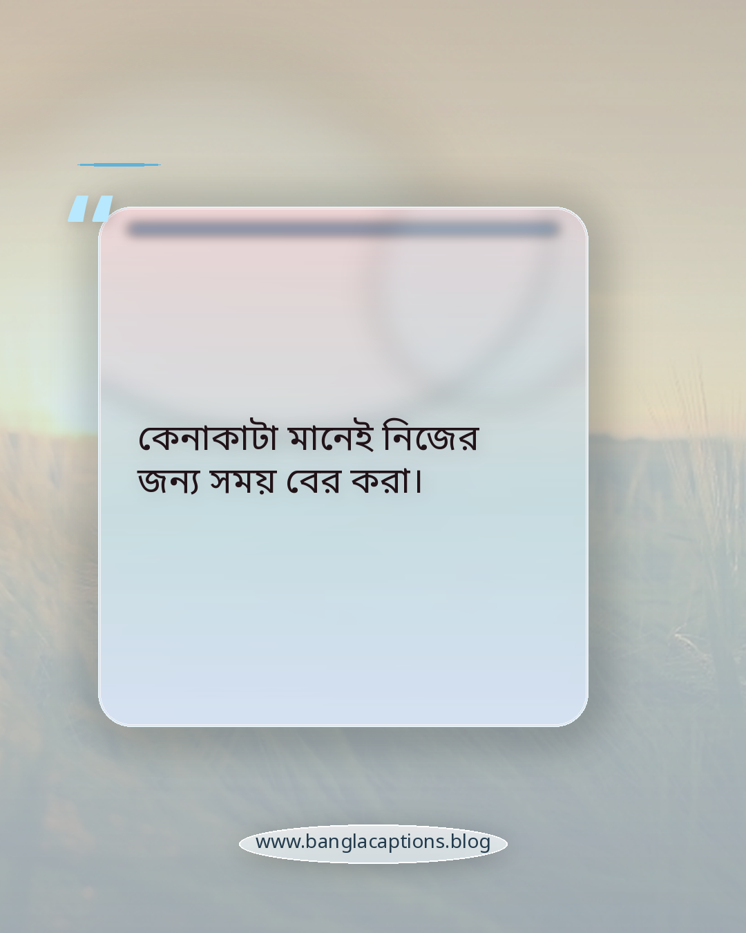 কেনাকাটা মানেই নিজের জন্য সময় বের করা। - কেনাকাটা নিয়ে ক্যাপশন