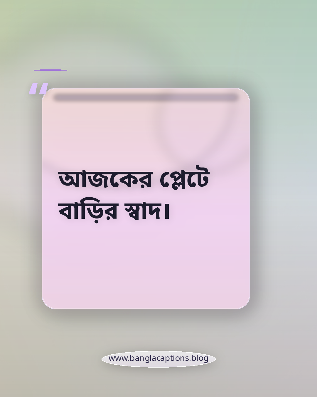 আজকের প্লেটে বাড়ির স্বাদ। - খাবারের ক্যাপশন