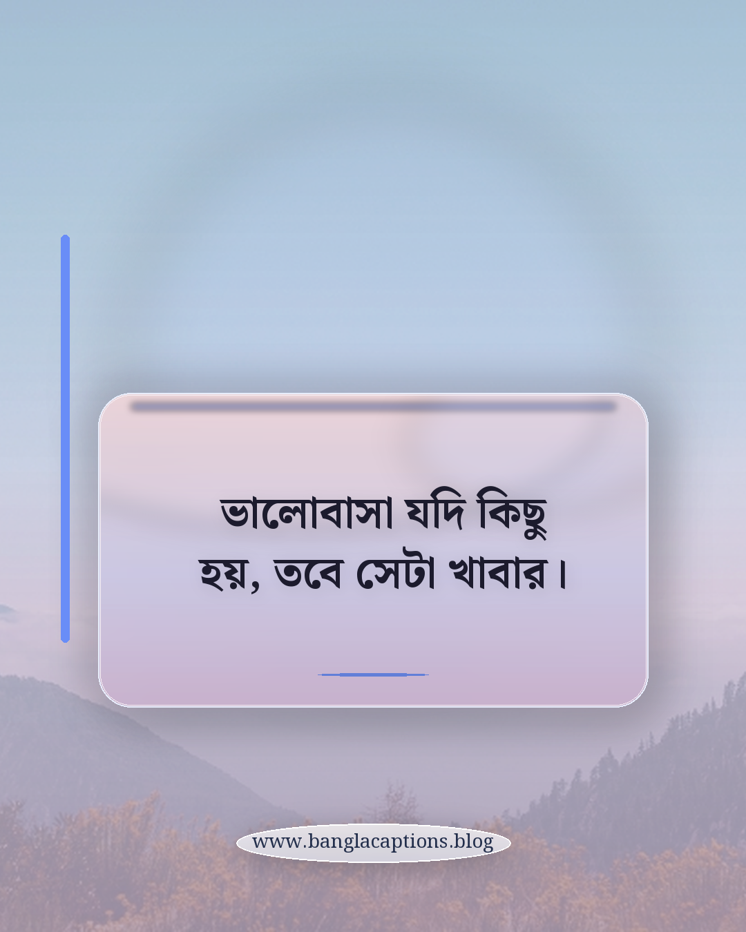 ভালোবাসা যদি কিছু হয়, তবে সেটা খাবার। - খাবারের কেপশন