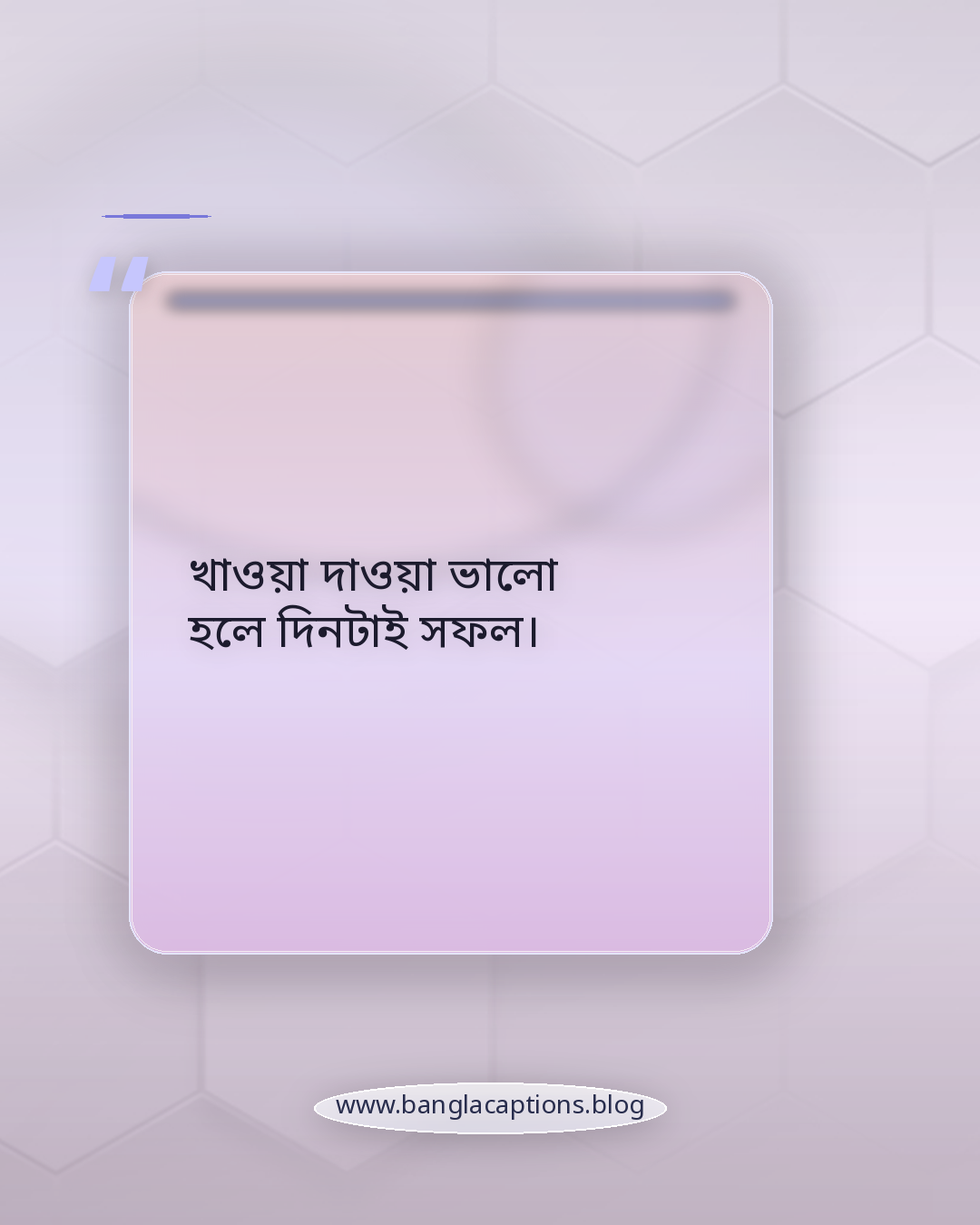 খাওয়া দাওয়া ভালো হলে দিনটাই সফল। - খাওয়া নিয়ে স্ট্যাটাস