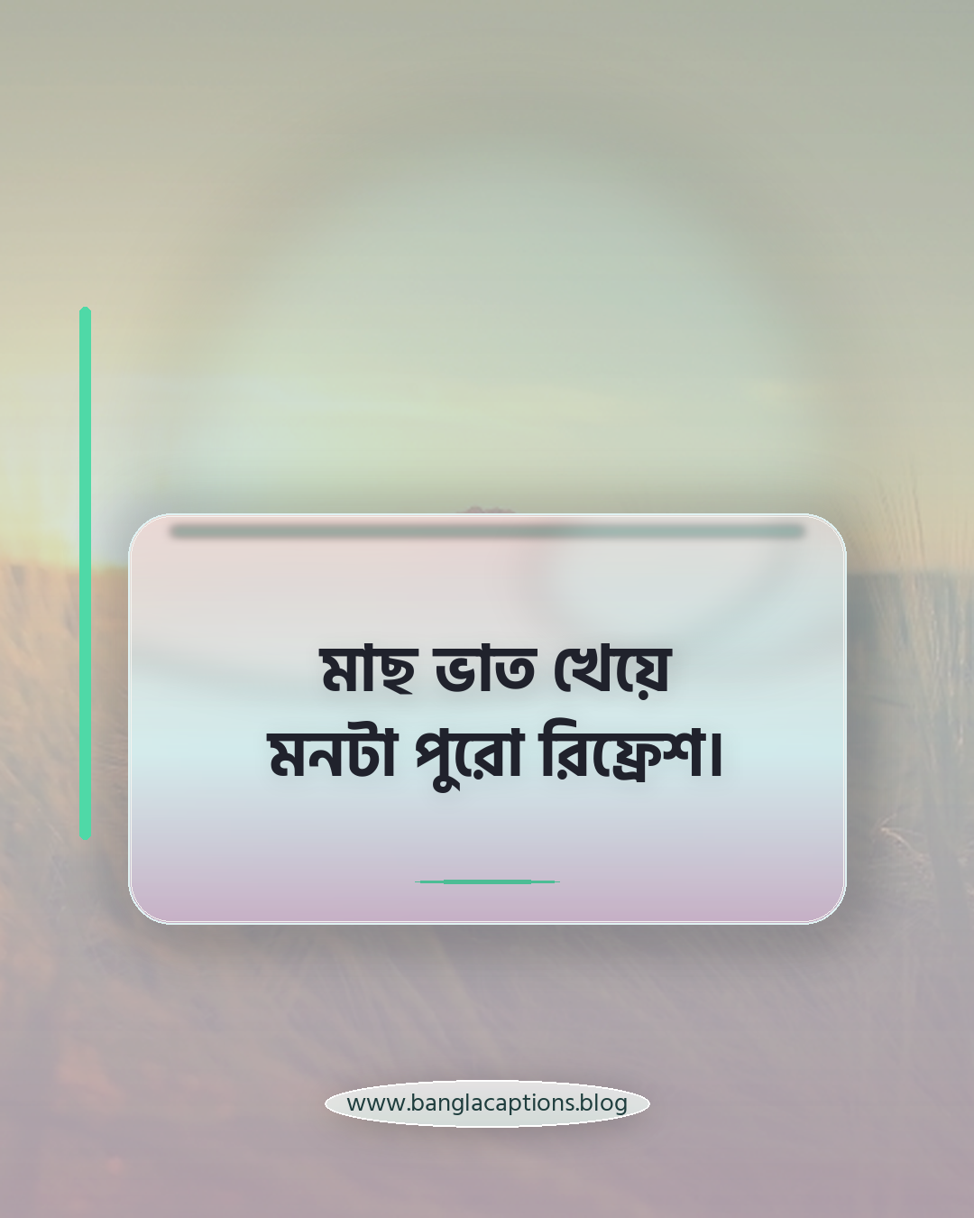 মাছ ভাত খেয়ে মনটা পুরো রিফ্রেশ। - মাছ ভাত নিয়ে ক্যাপশন