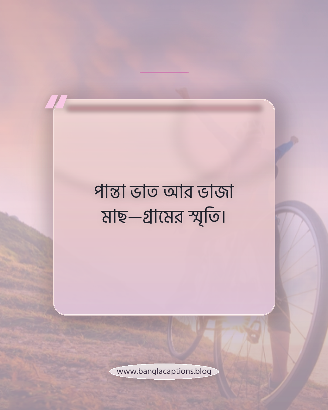 পান্তা ভাত আর ভাজা মাছ—গ্রামের স্মৃতি। - মাছে ভাতে বাঙালি নিয়ে ক্যাপশন