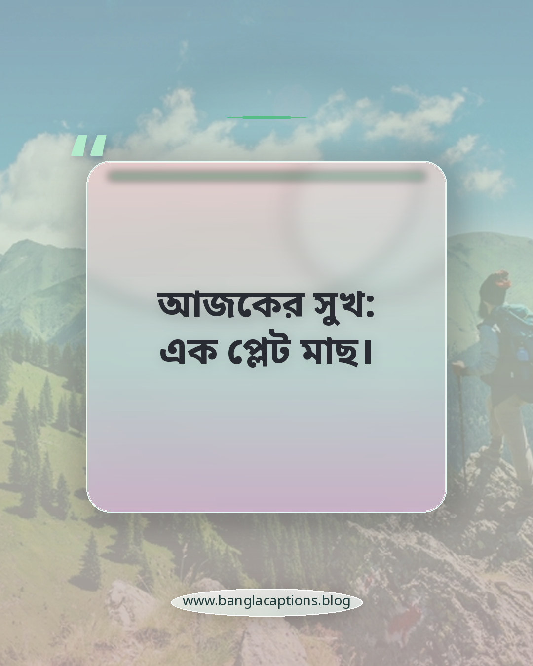 আজকের সুখ: এক প্লেট মাছ। - মাছের ক্যাপশন