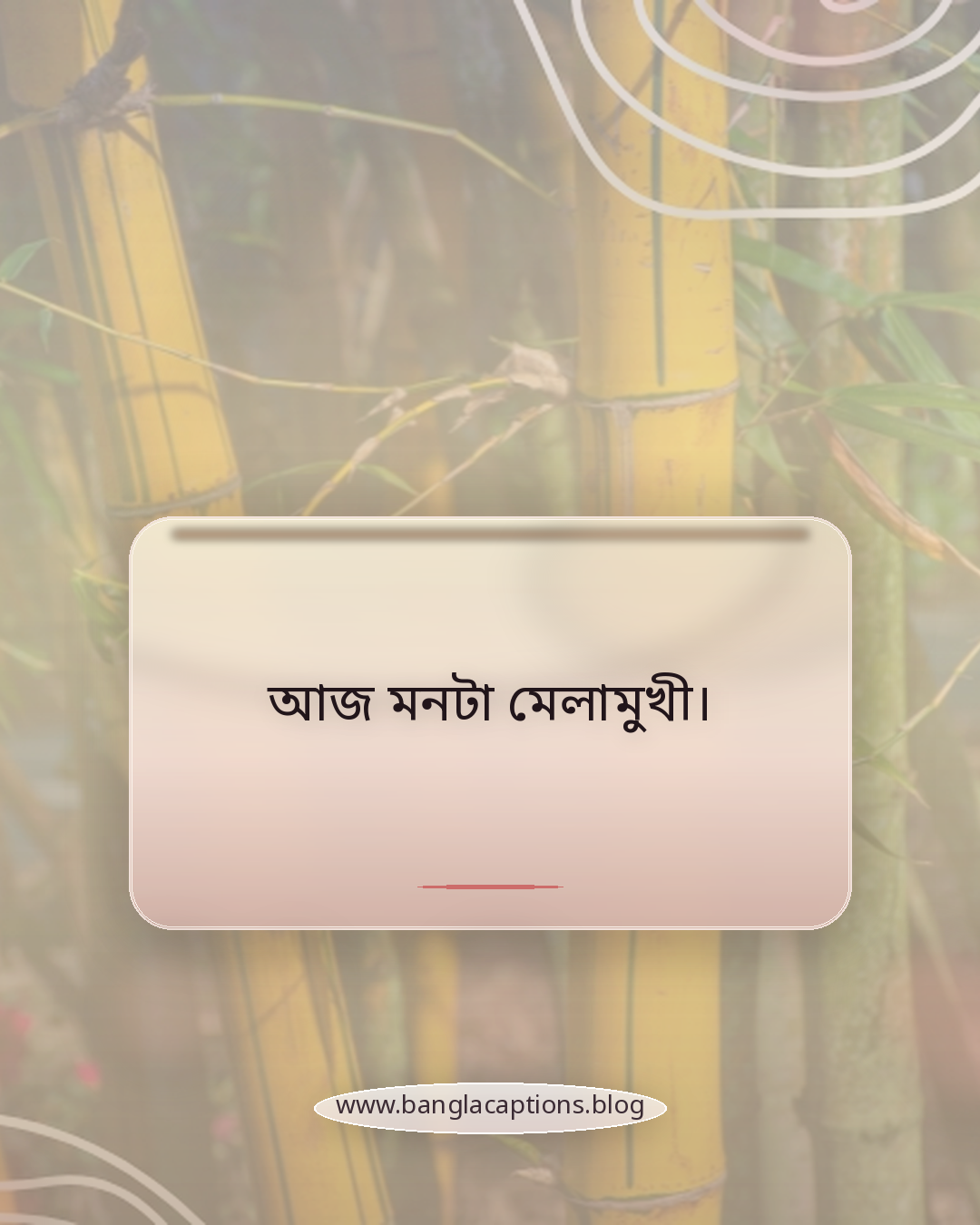 আজ মনটা মেলামুখী। - মেলা নিয়ে ছোট ক্যাপশন