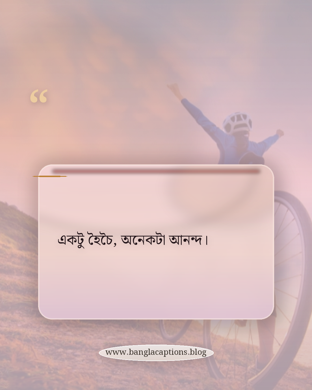 একটু হৈচৈ, অনেকটা আনন্দ। - মেলা নিয়ে ছোট ক্যাপশন