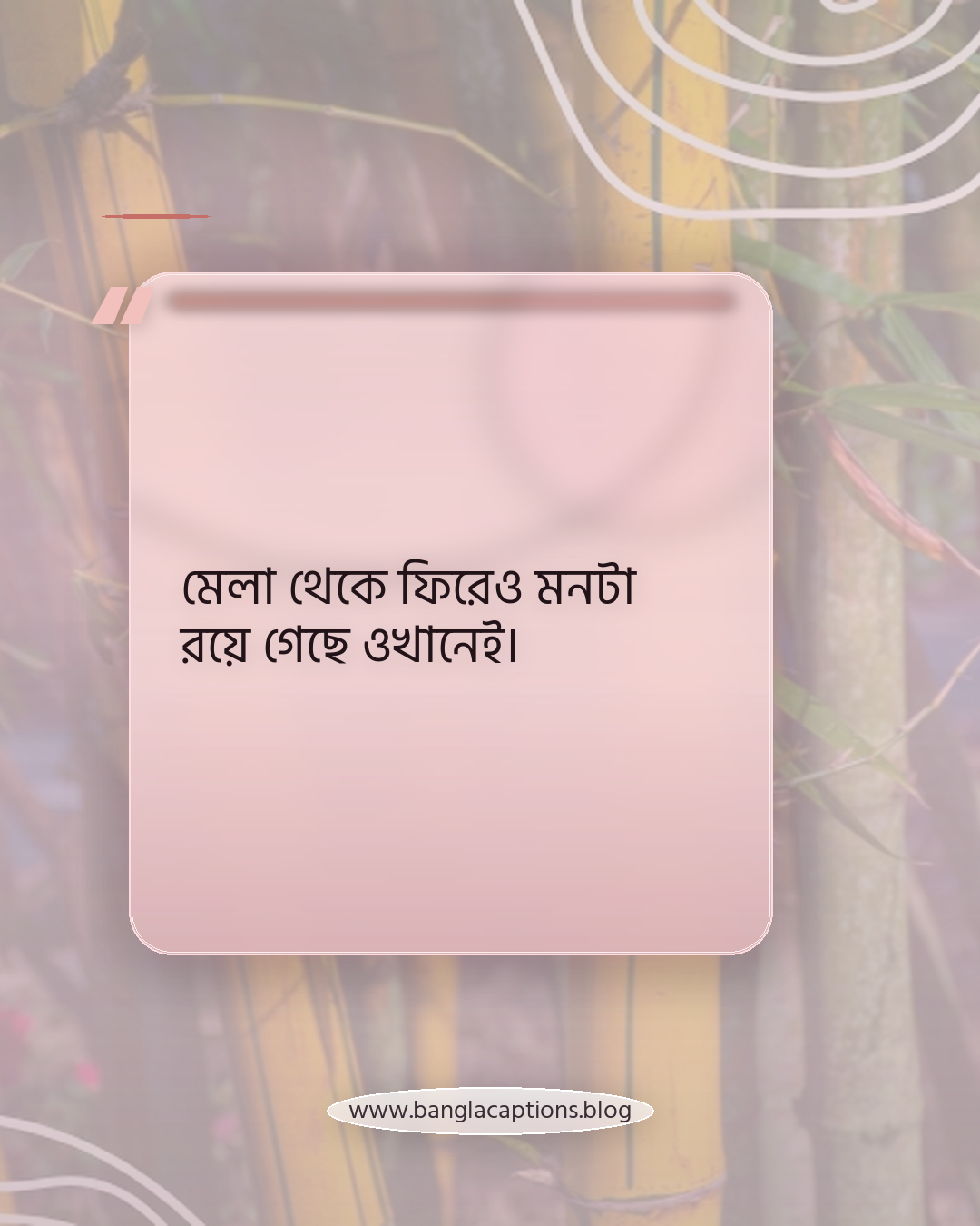 মেলা থেকে ফিরেও মনটা রয়ে গেছে ওখানেই। - মেলার ক্যাপশন