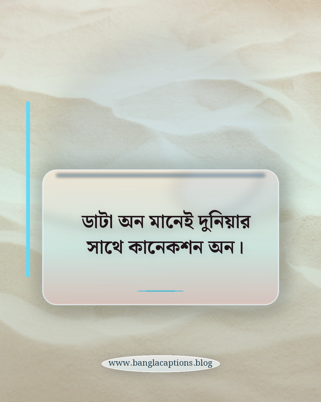 ডাটা অন মানেই দুনিয়ার সাথে কানেকশন অন। - মোবাইল নিয়ে ফেসবুক স্ট্যাটাস