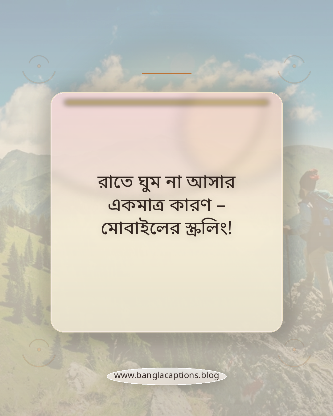 রাতে ঘুম না আসার একমাত্র কারণ – মোবাইলের স্ক্রলিং! - মোবাইল নিয়ে মজার স্ট্যাটাস