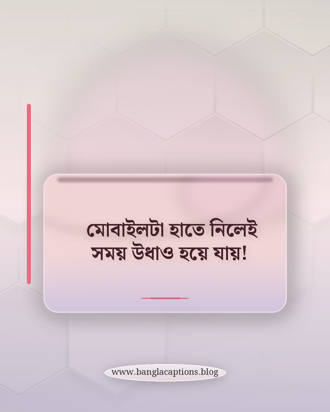 মোবাইলটা হাতে নিলেই সময় উধাও হয়ে যায়! - মোবাইল নিয়ে মজার স্ট্যাটাস