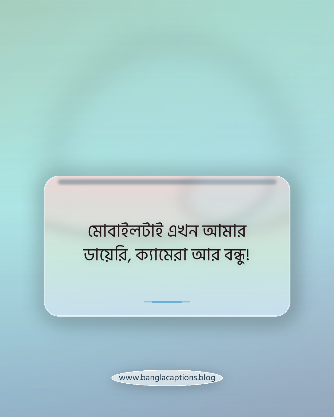 মোবাইলটাই এখন আমার ডায়েরি, ক্যামেরা আর বন্ধু! - মোবাইল নিয়ে মজার স্ট্যাটাস