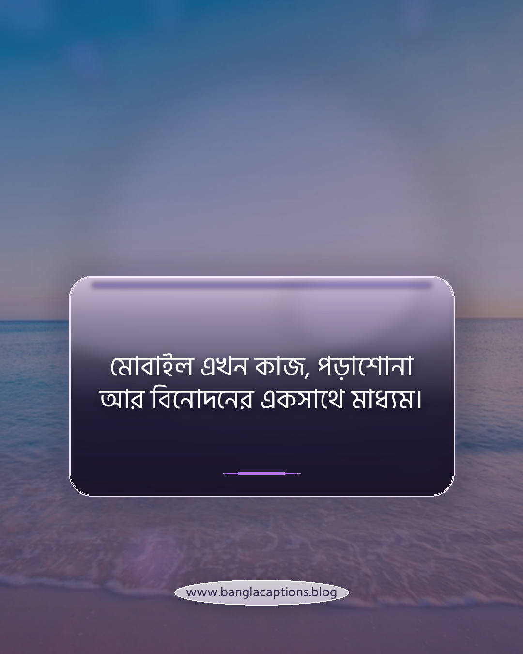 মোবাইল এখন কাজ, পড়াশোনা আর বিনোদনের একসাথে মাধ্যম। - মোবাইল নিয়ে উক্তি