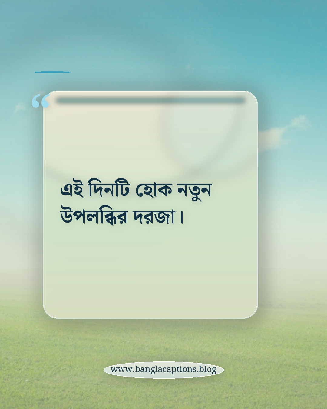 এই দিনটি হোক নতুন উপলব্ধির দরজা। - মহান বৃহস্পতিবার