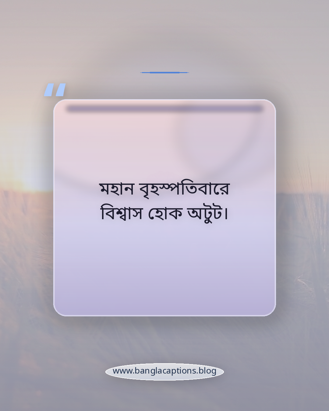 মহান বৃহস্পতিবারে বিশ্বাস হোক অটুট। - মহান বৃহস্পতিবার