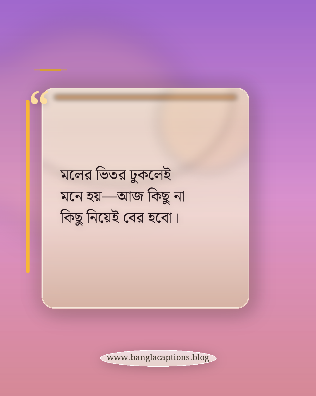 মলের ভিতর ঢুকলেই মনে হয়—আজ কিছু না কিছু নিয়েই বের হবো। - মলের ভিতর শপিং ক্যাপশন