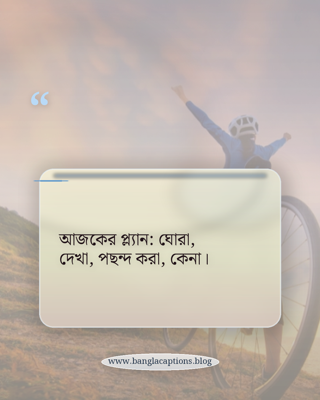 আজকের প্ল্যান: ঘোরা, দেখা, পছন্দ করা, কেনা। - মলের ভিতর শপিং ক্যাপশন
