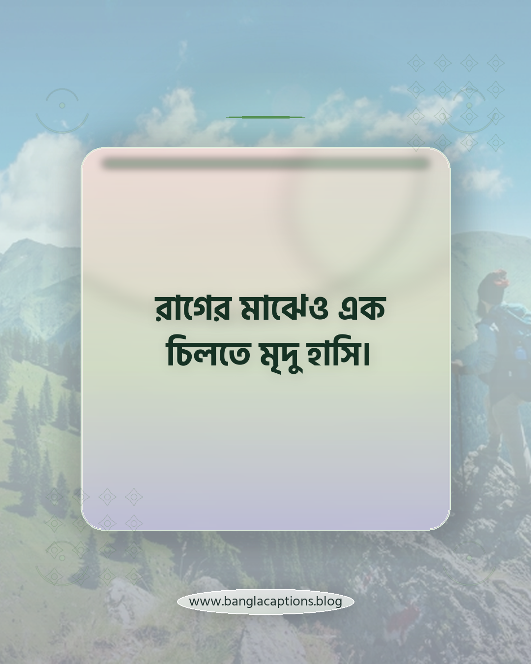 রাগের মাঝেও এক চিলতে মৃদু হাসি। - মৃদু হাসি নিয়ে ক্যাপশন