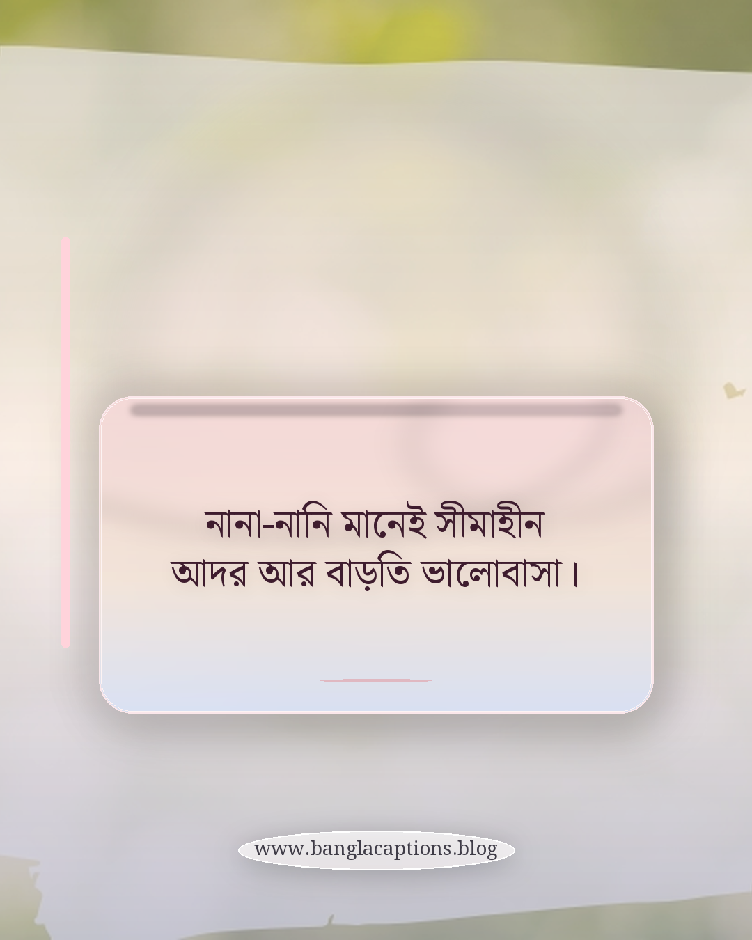 নানা-নানি মানেই সীমাহীন আদর আর বাড়তি ভালোবাসা। - নানা নানি কে নিয়ে স্ট্যাটাস