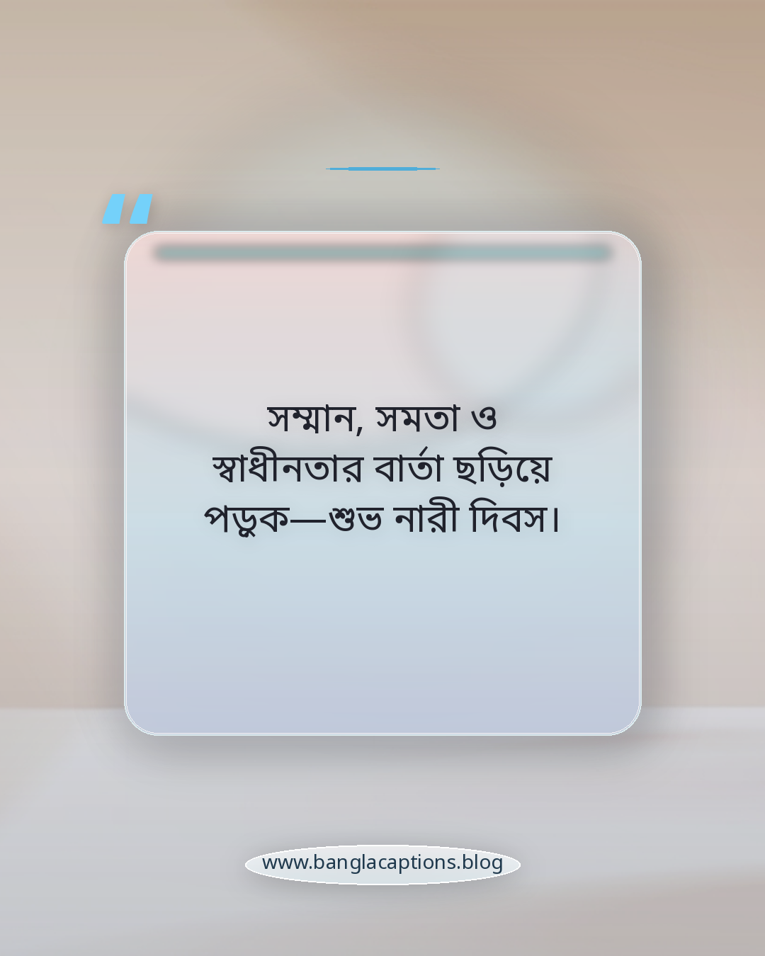 সম্মান, সমতা ও স্বাধীনতার বার্তা ছড়িয়ে পড়ুক—শুভ নারী দিবস। - নারী দিবসের শুভেচ্ছা স্ট্যাটাস