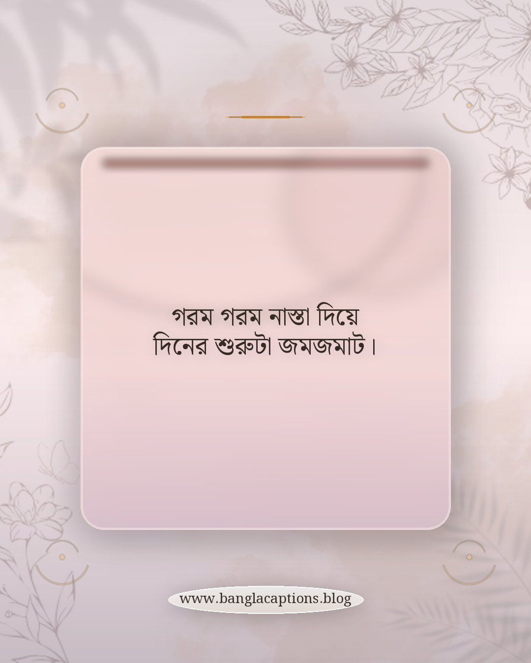 গরম গরম নাস্তা দিয়ে দিনের শুরুটা জমজমাট। - নাস্তার খাবার caption