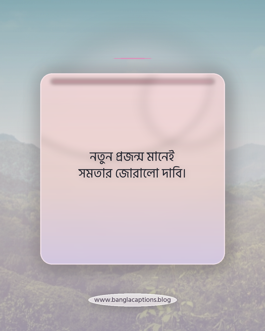 নতুন প্রজন্ম মানেই সমতার জোরালো দাবি। - নতুন প্রজন্ম নিয়ে উক্তি